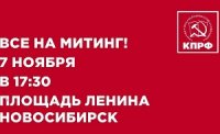 Приглашение на митинг 7 ноября День Великой Октябрьской социалистической революции